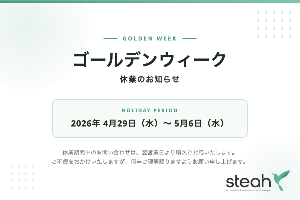 ゴールデンウィーク休業のお知らせ