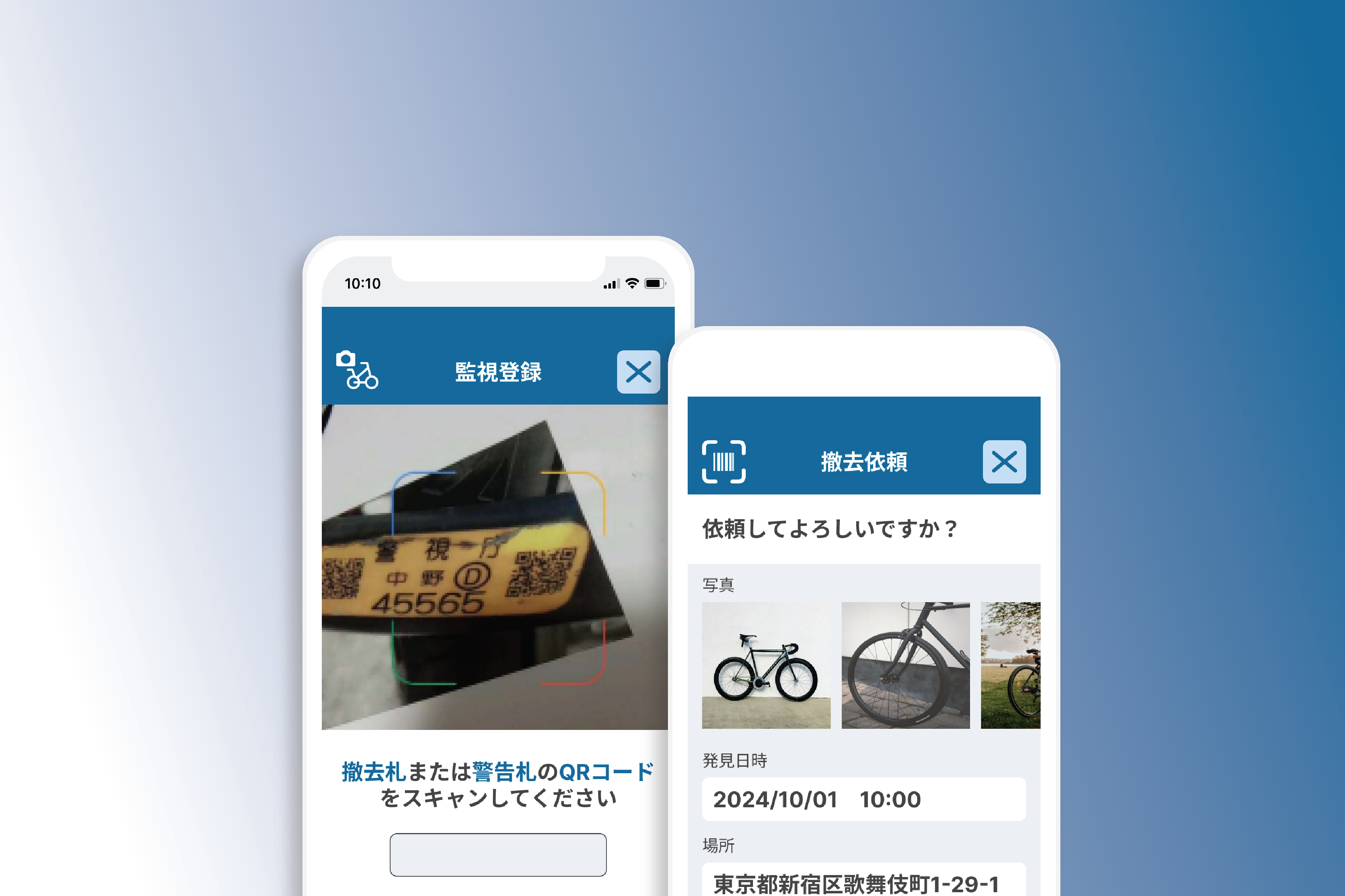 放置自転車スマートシステム　モバイルアプリ開発